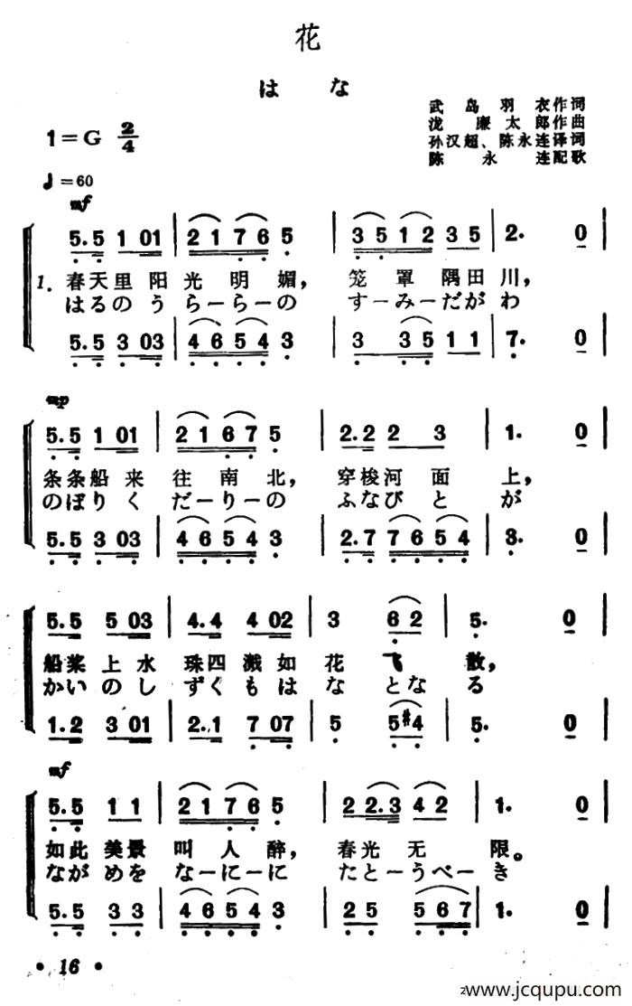 [日]花（中日文对照版、二声部）简谱