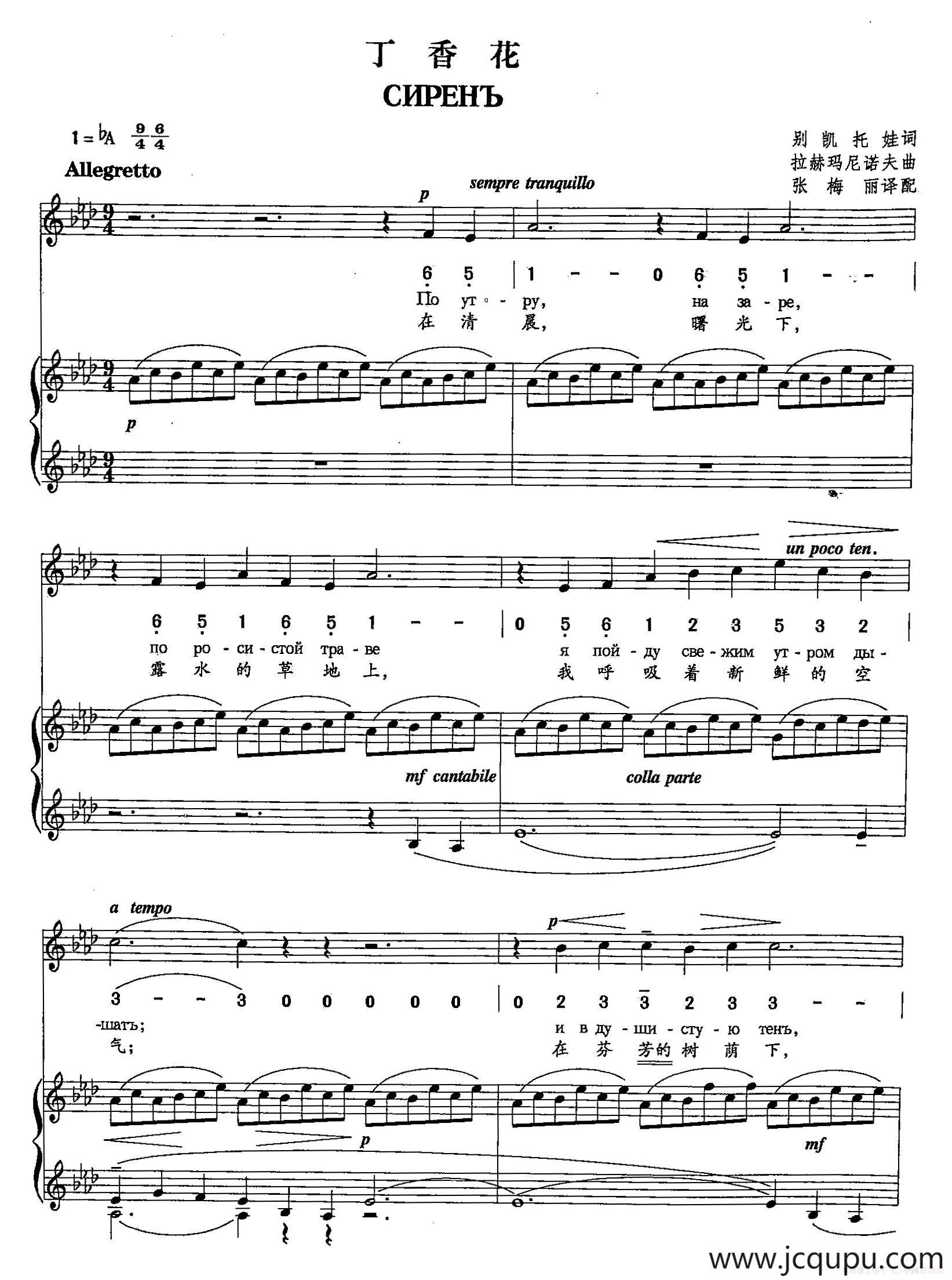 [俄]9丁香花（双谱）简谱
