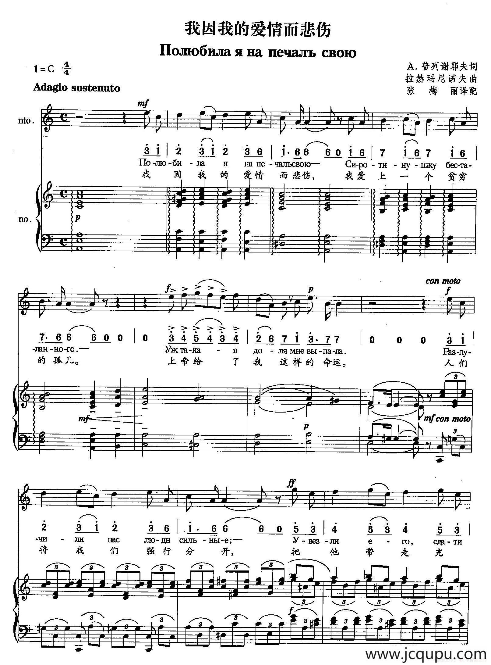 [俄]10我因我的爱情而悲伤（双谱）简谱
