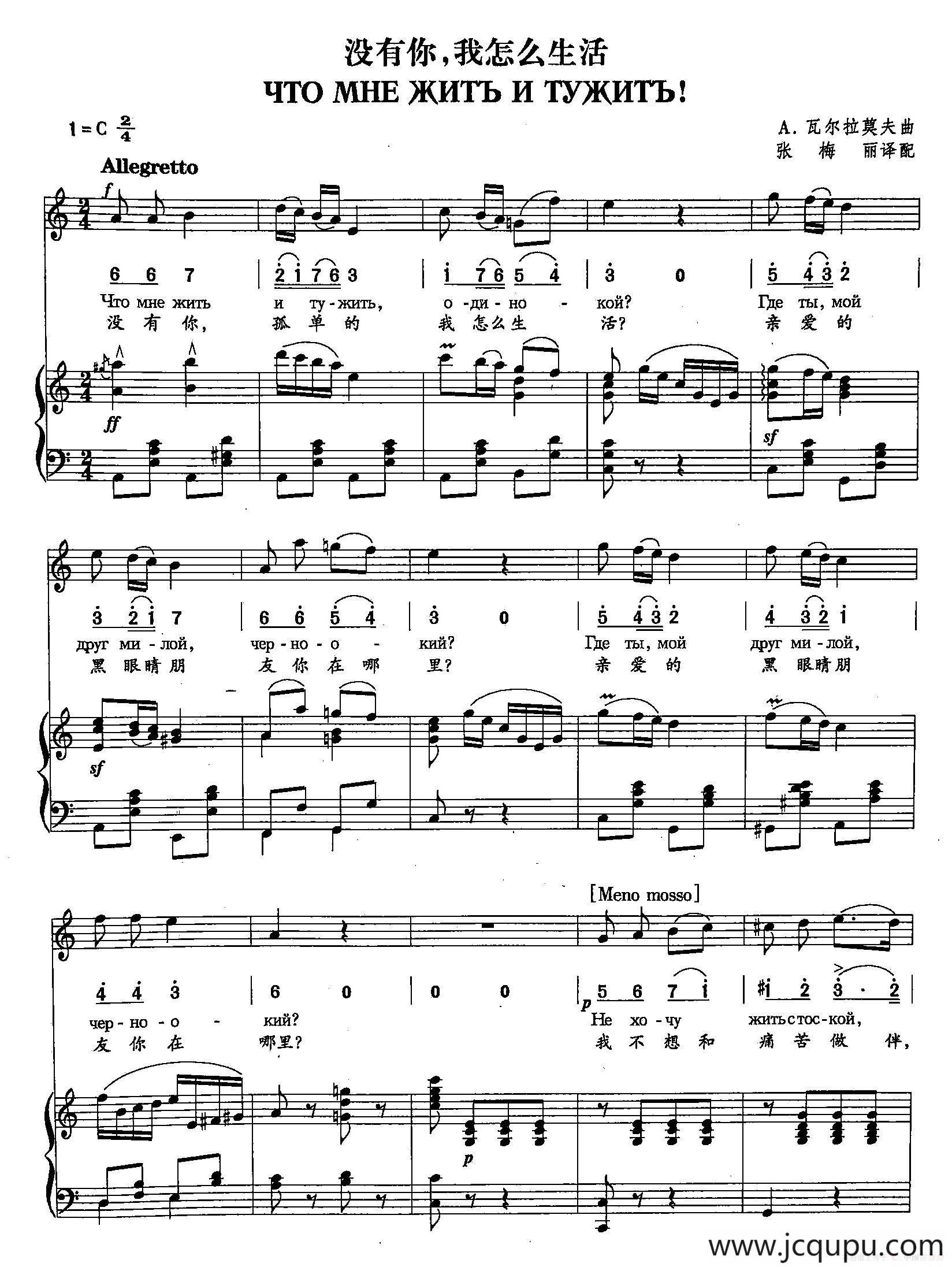 [俄]1没有你，我怎么活（正谱）简谱