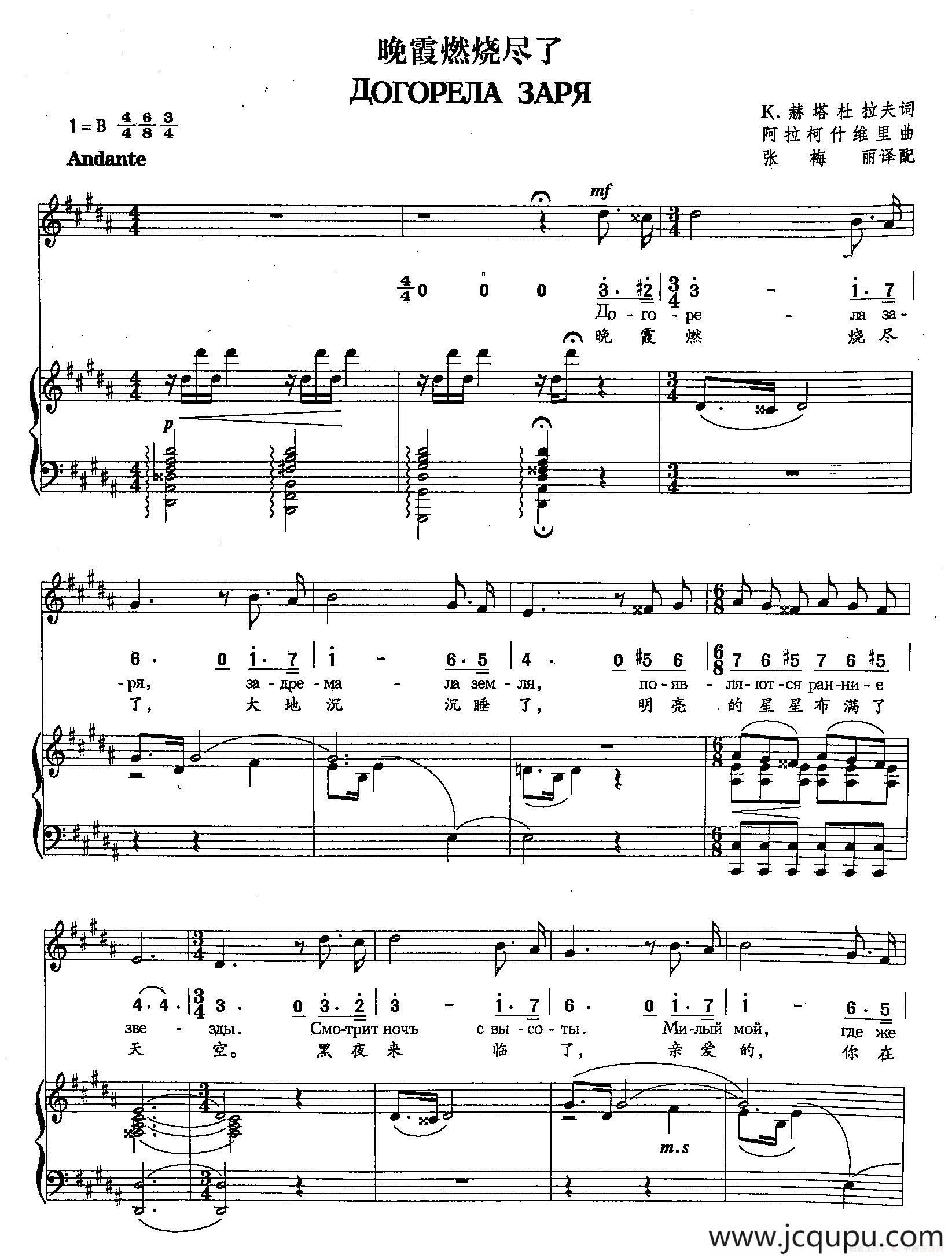 [俄]11晚霞燃烧尽了（双谱）简谱