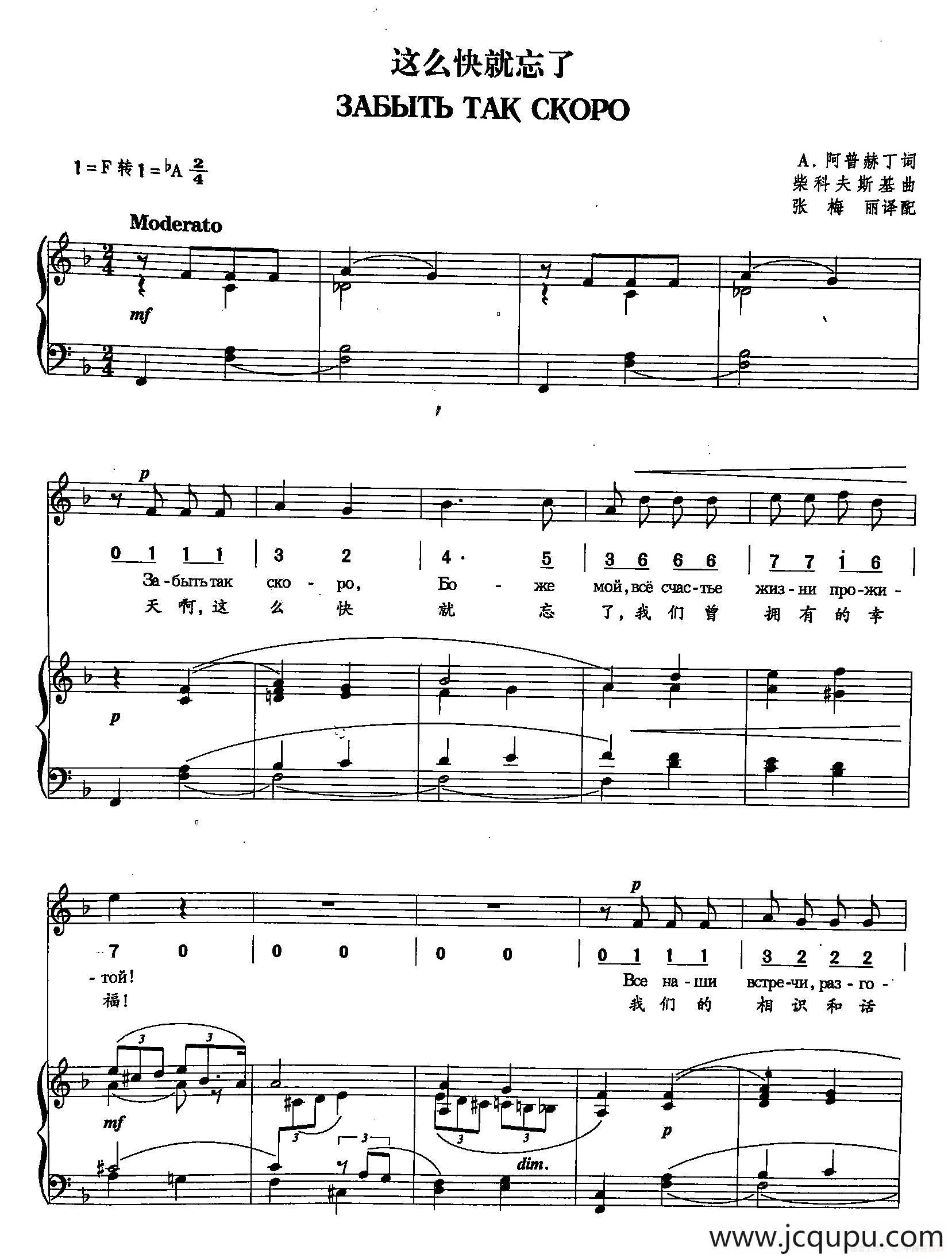 [俄]2这么快就忘了（正谱）简谱