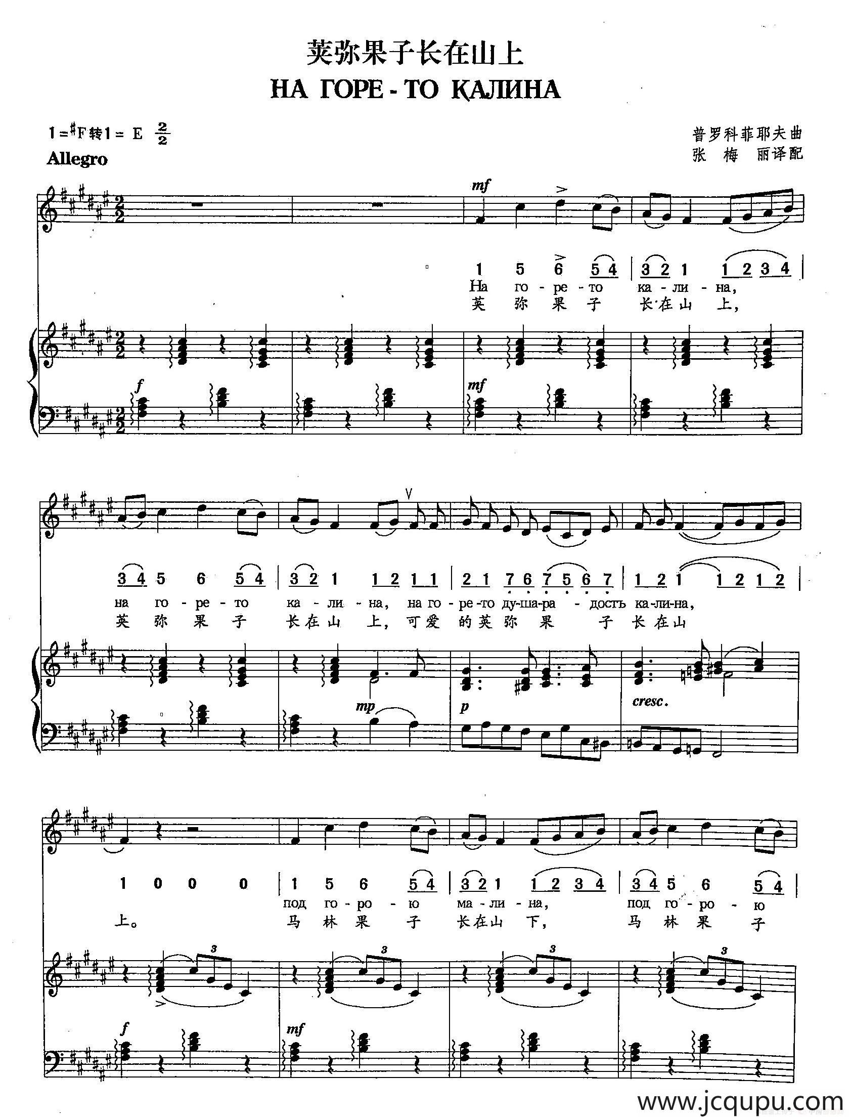 [俄]12荚弥果子长在山上（双谱）简谱