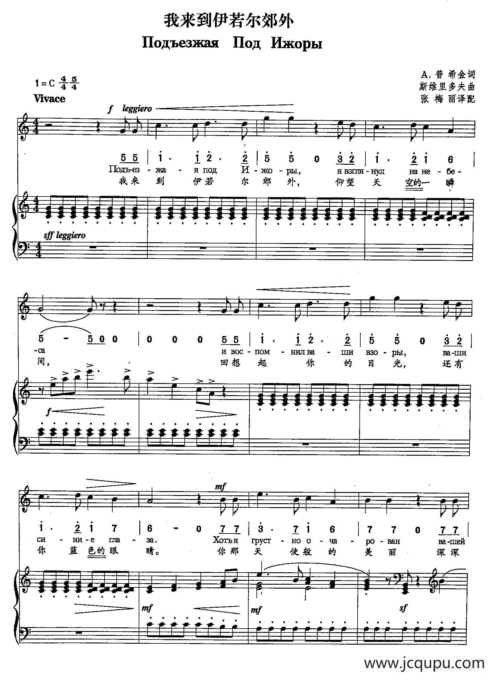 [俄]13我来到伊诺尔郊外（双谱）简谱