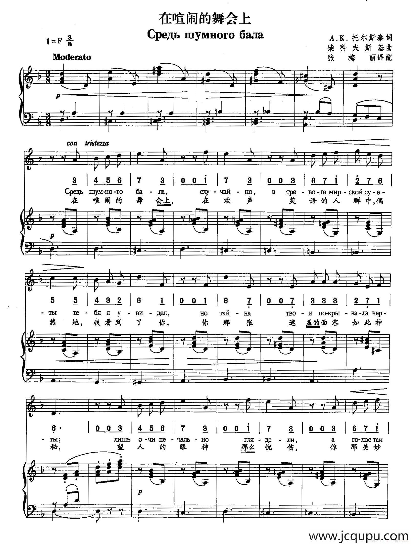 [俄]4在喧哗的舞会上（正谱）简谱