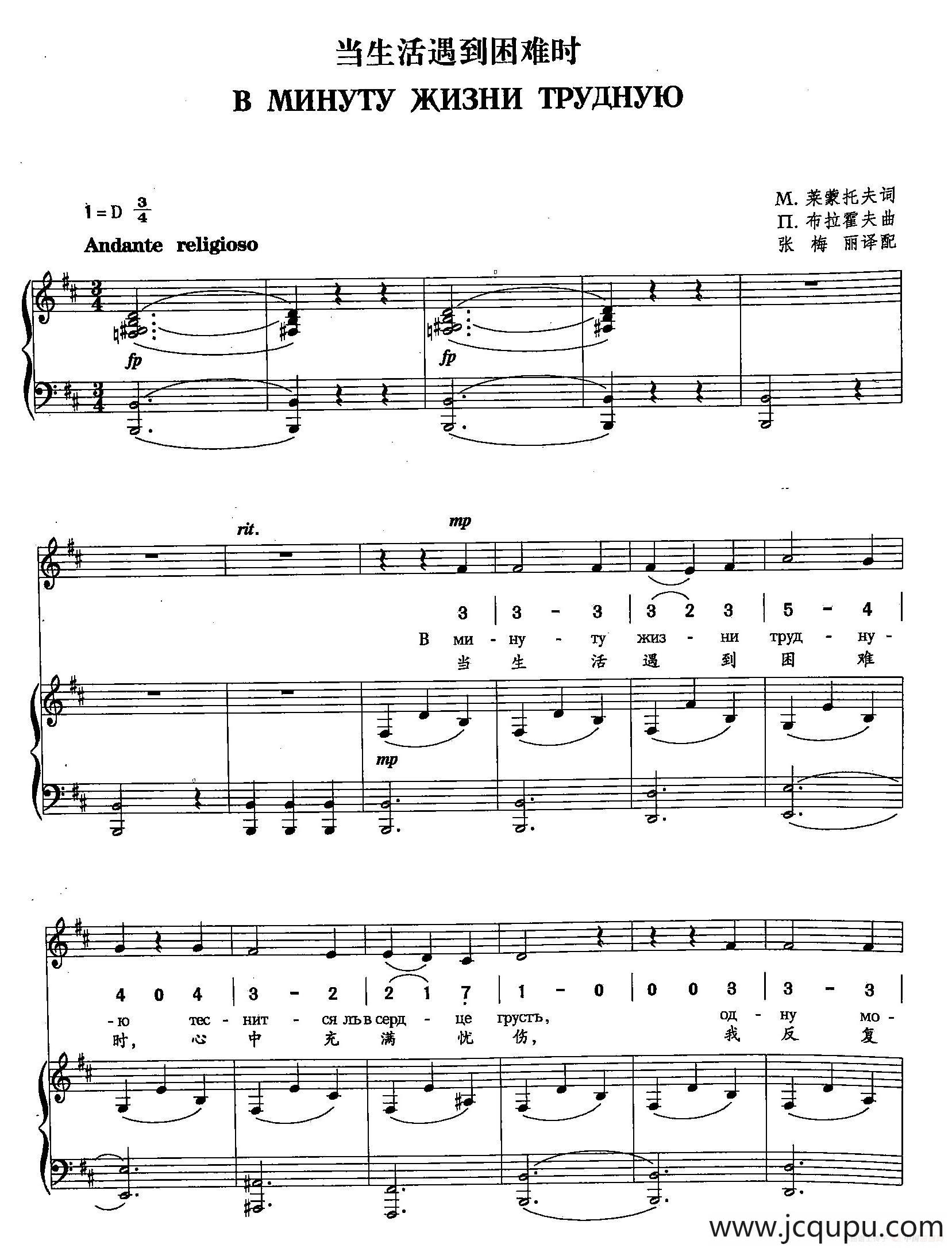 [俄]14当生活遇到困难时（双谱）简谱