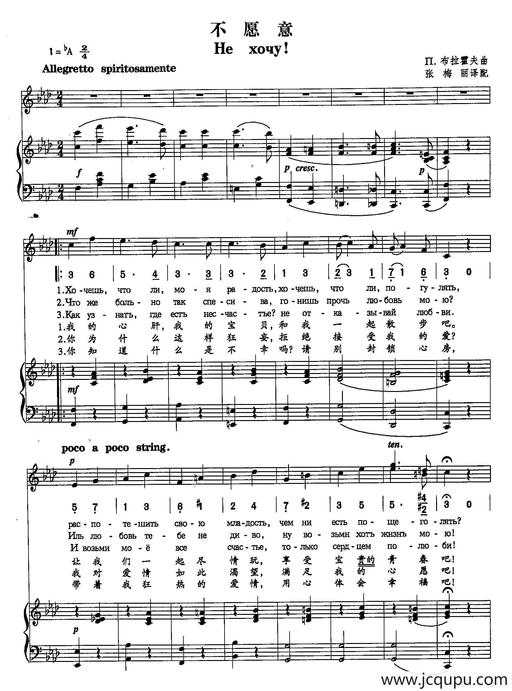 ​[俄]15不愿意（双谱）简谱