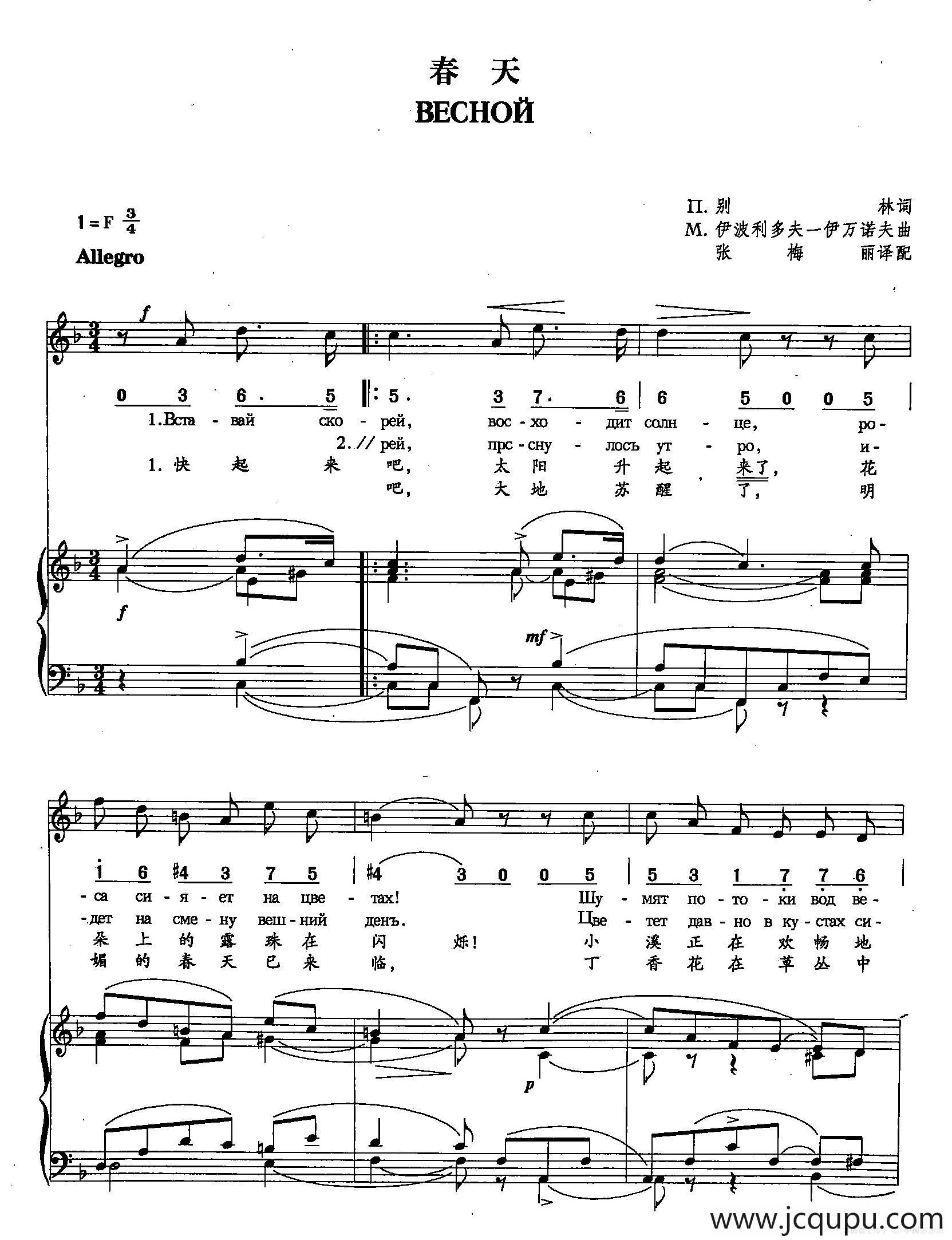 [俄]6春天（正谱）简谱