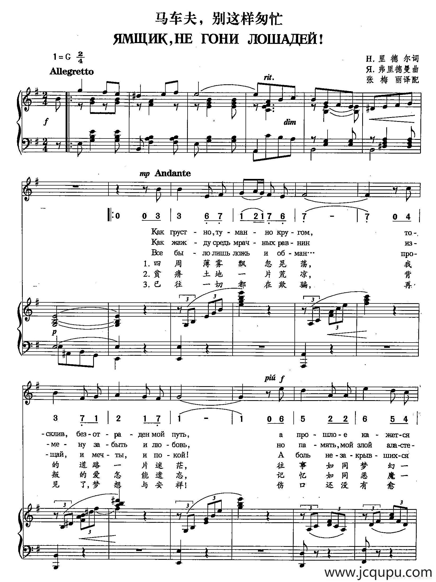 [俄]16马车夫，别这样匆忙（双谱）简谱