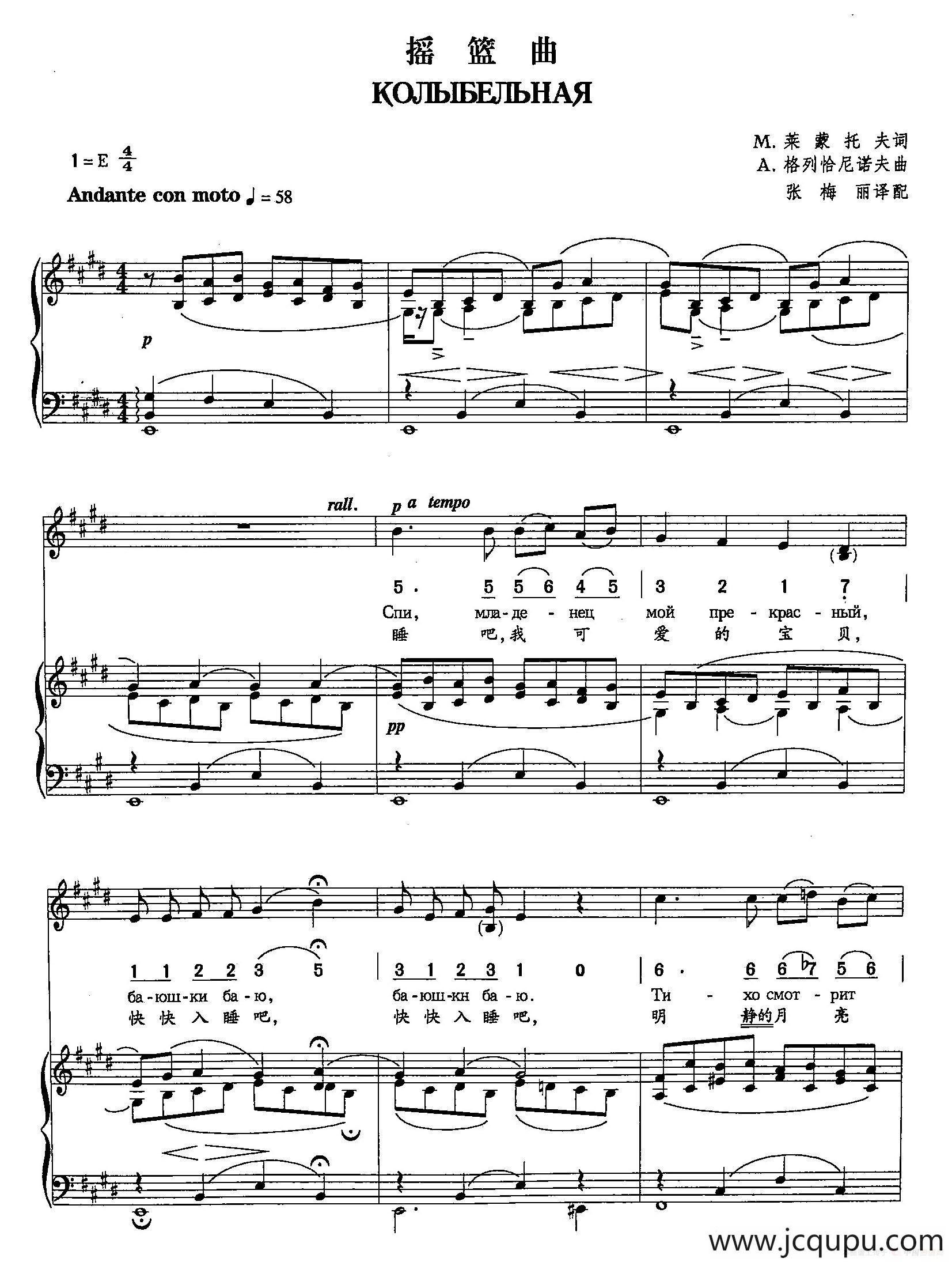 [俄]7摇篮曲（双谱）简谱