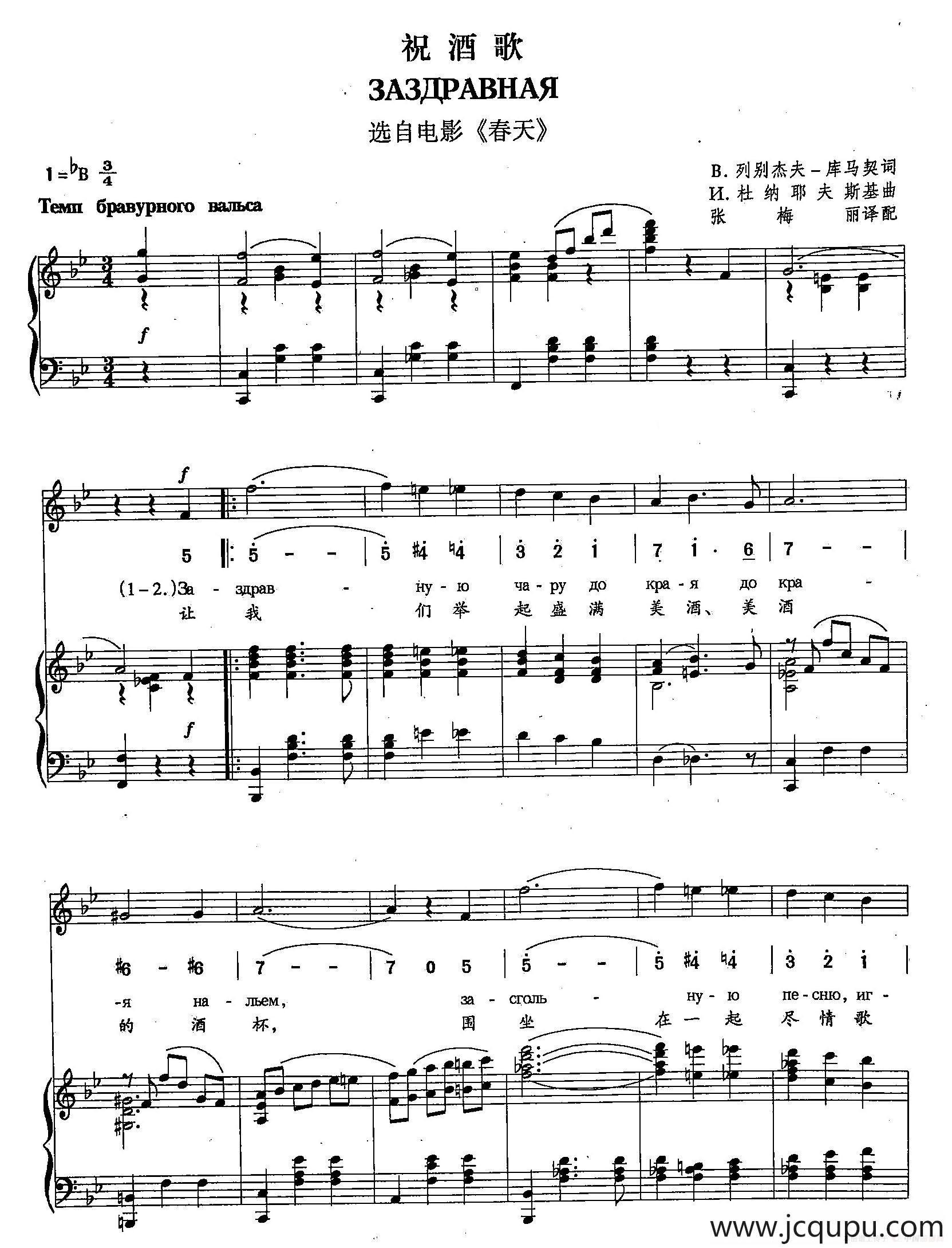 ​[俄]17祝酒歌（双谱）简谱