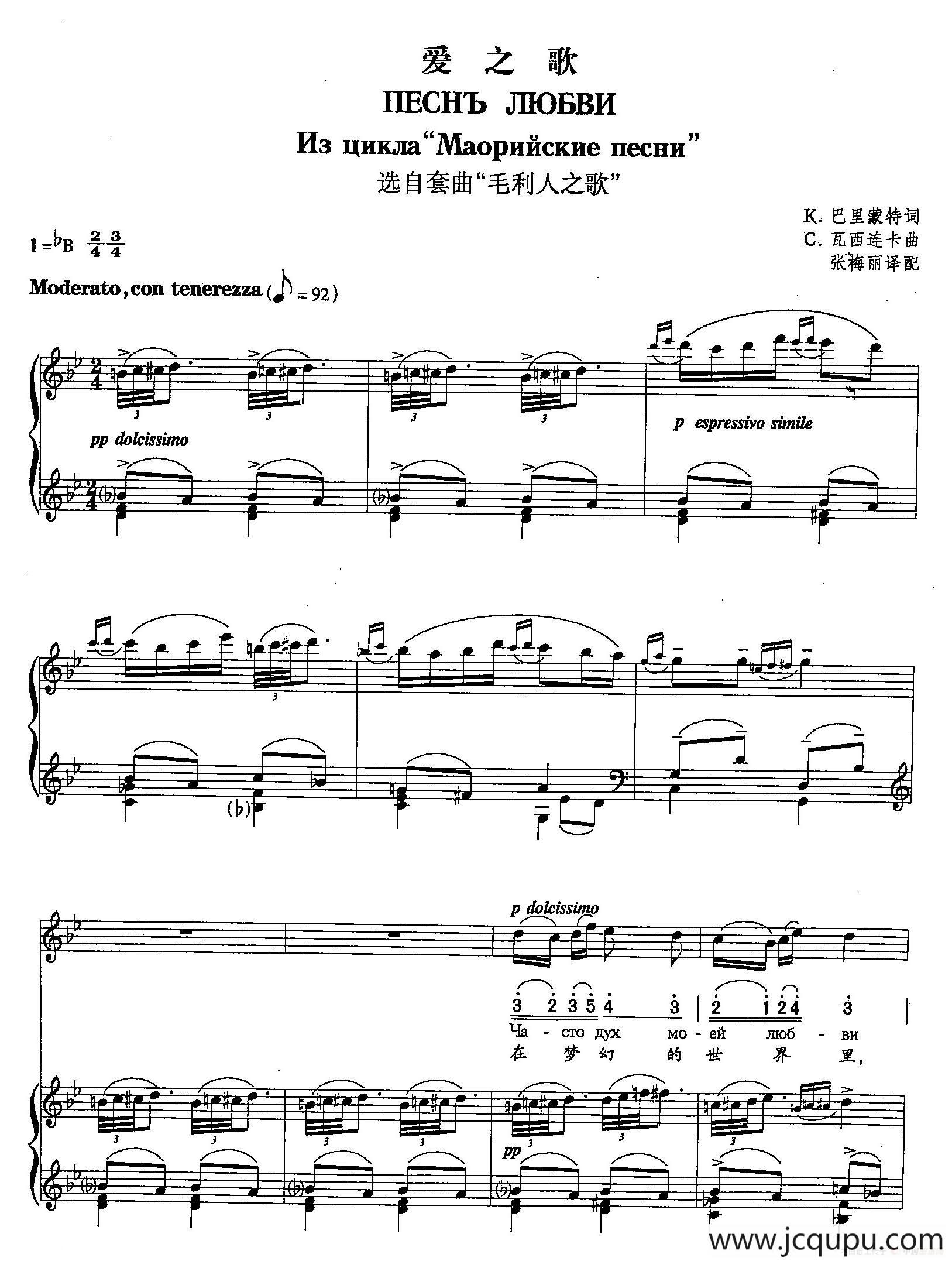 [俄]8爱之歌（双谱）简谱