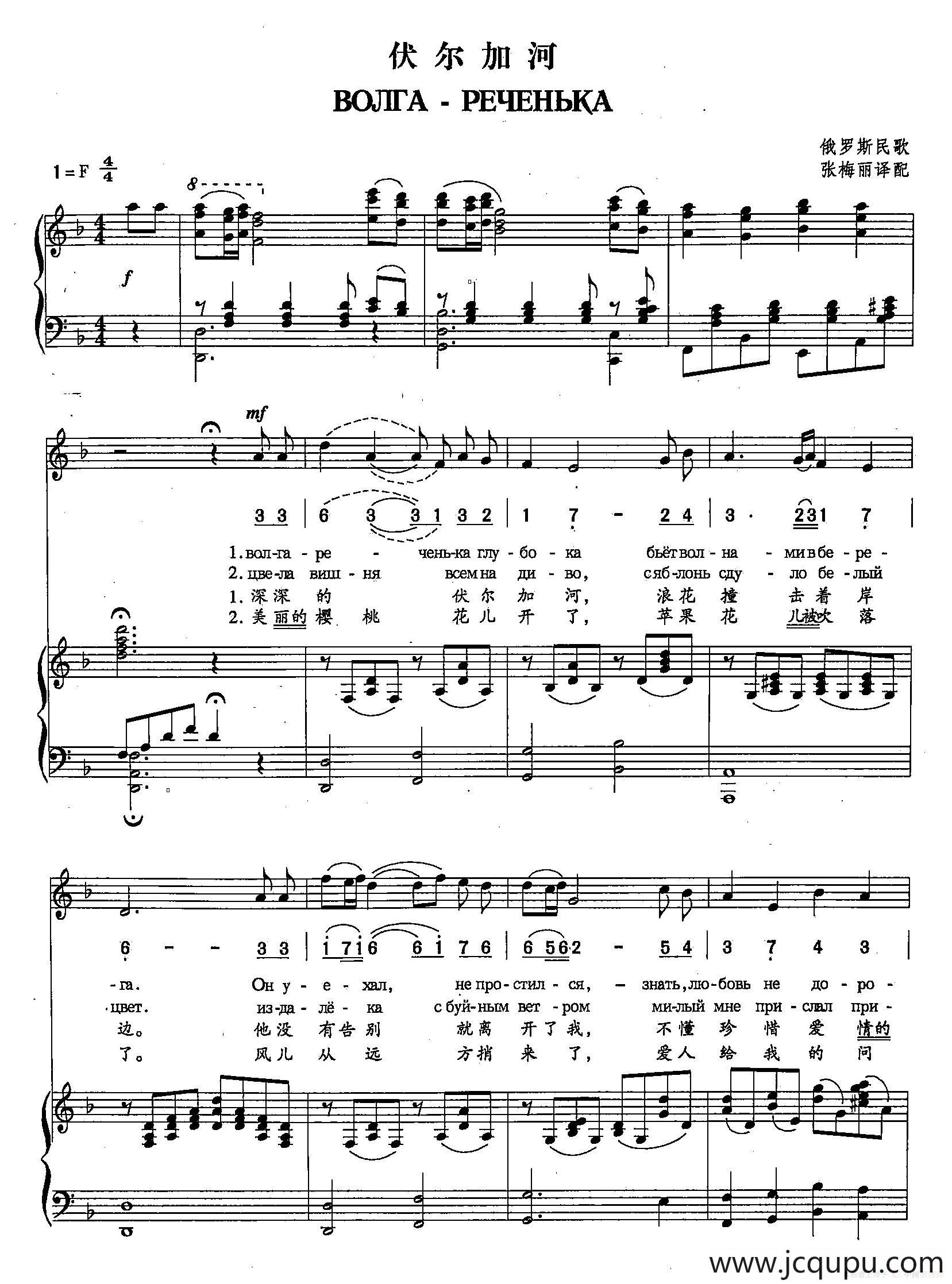 ​[俄]19伏尔加河（双谱）简谱
