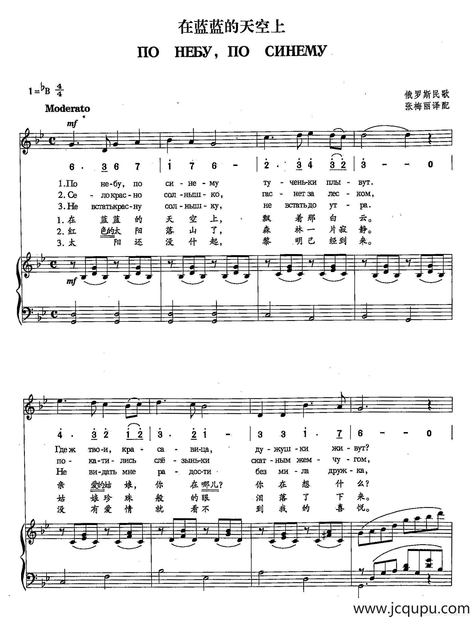 [俄]20在蓝蓝的天空上（双谱）简谱