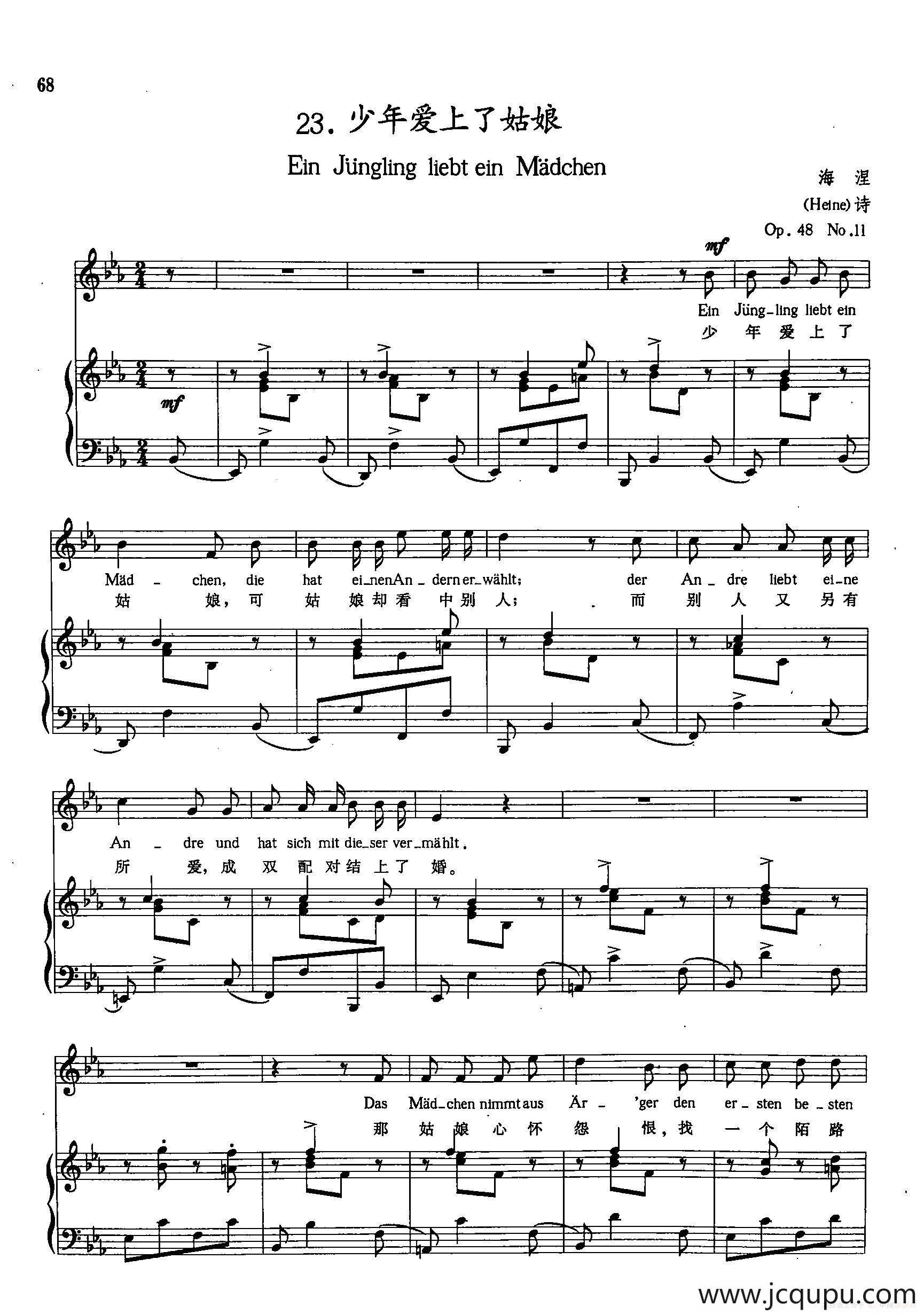 [德]23少年爱上了姑娘（正谱）简谱