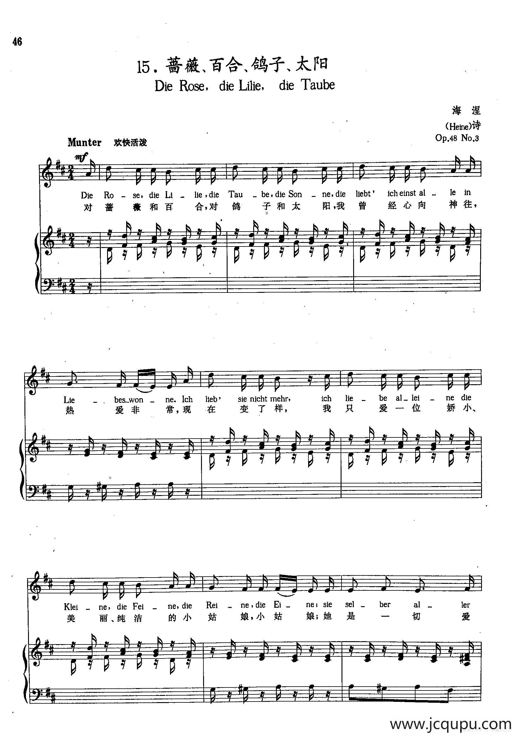 ​[德]15蔷薇、百合、鸽子、太阳（正谱）简谱