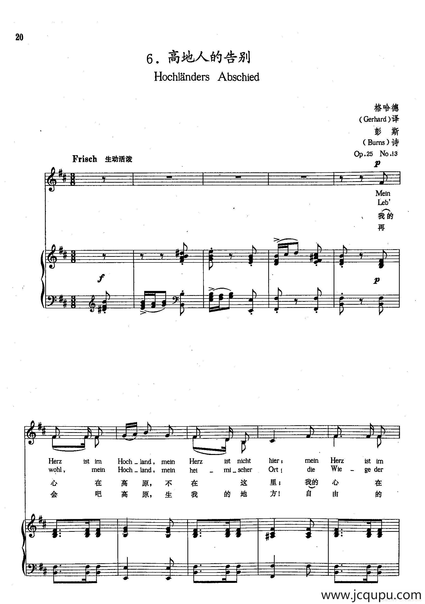 [德]6高地人的告别（正谱）简谱