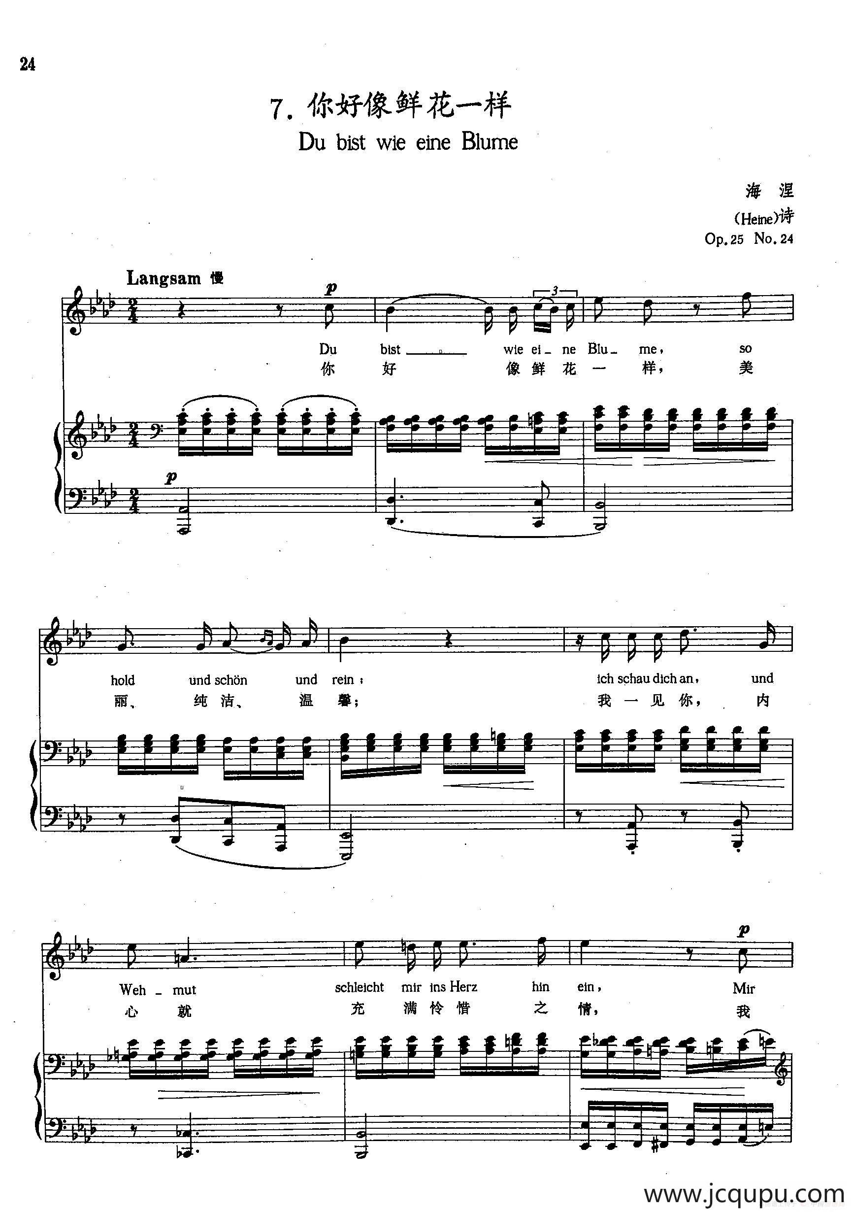 [德]7你好像鲜花一样（正谱）简谱