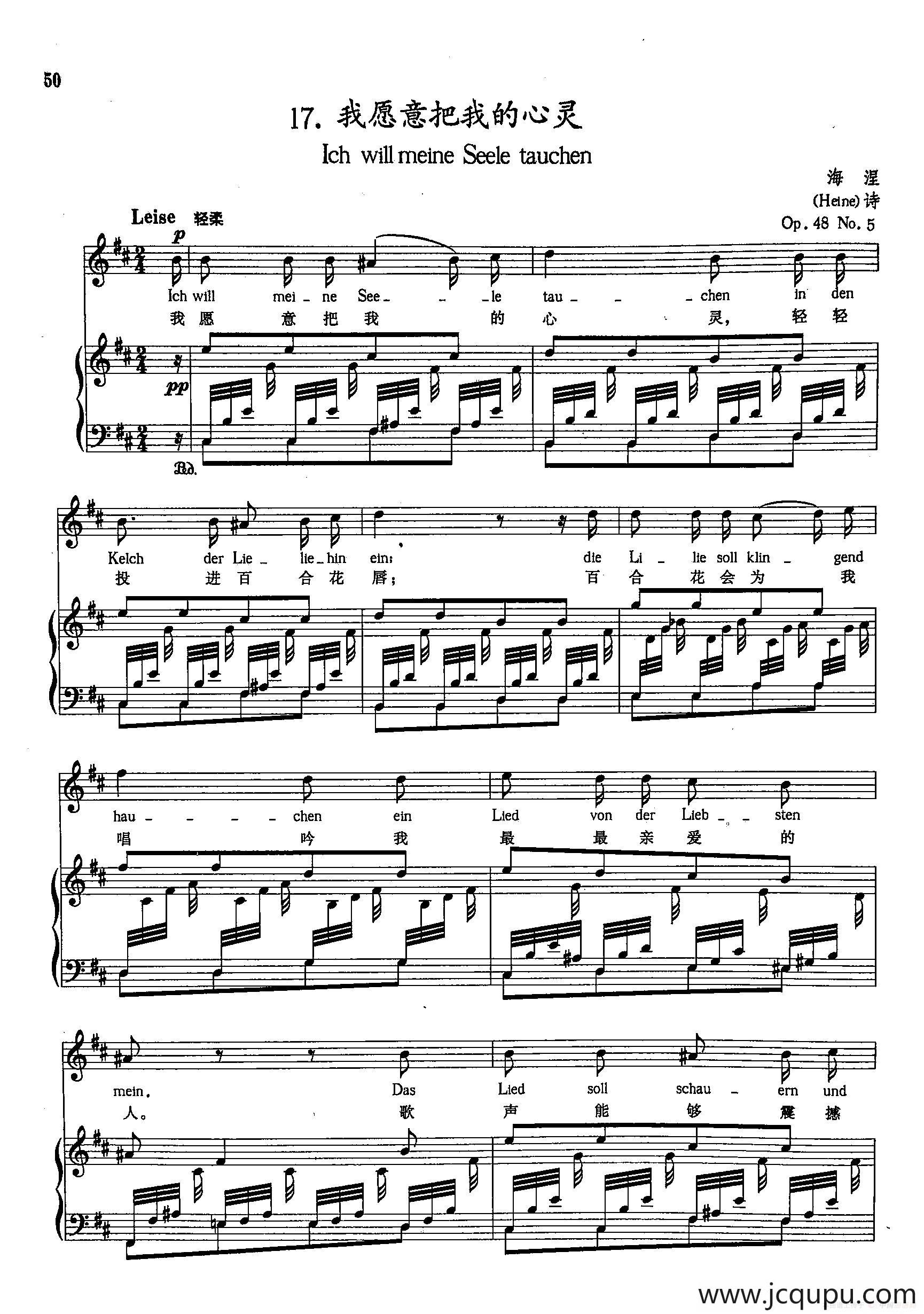 [德]17我愿意把我的心灵（正谱）简谱