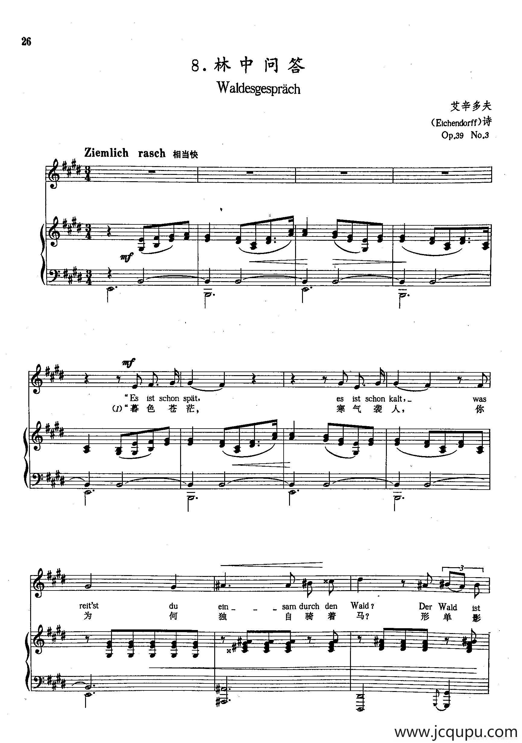 [德]8林中问答（正谱）简谱