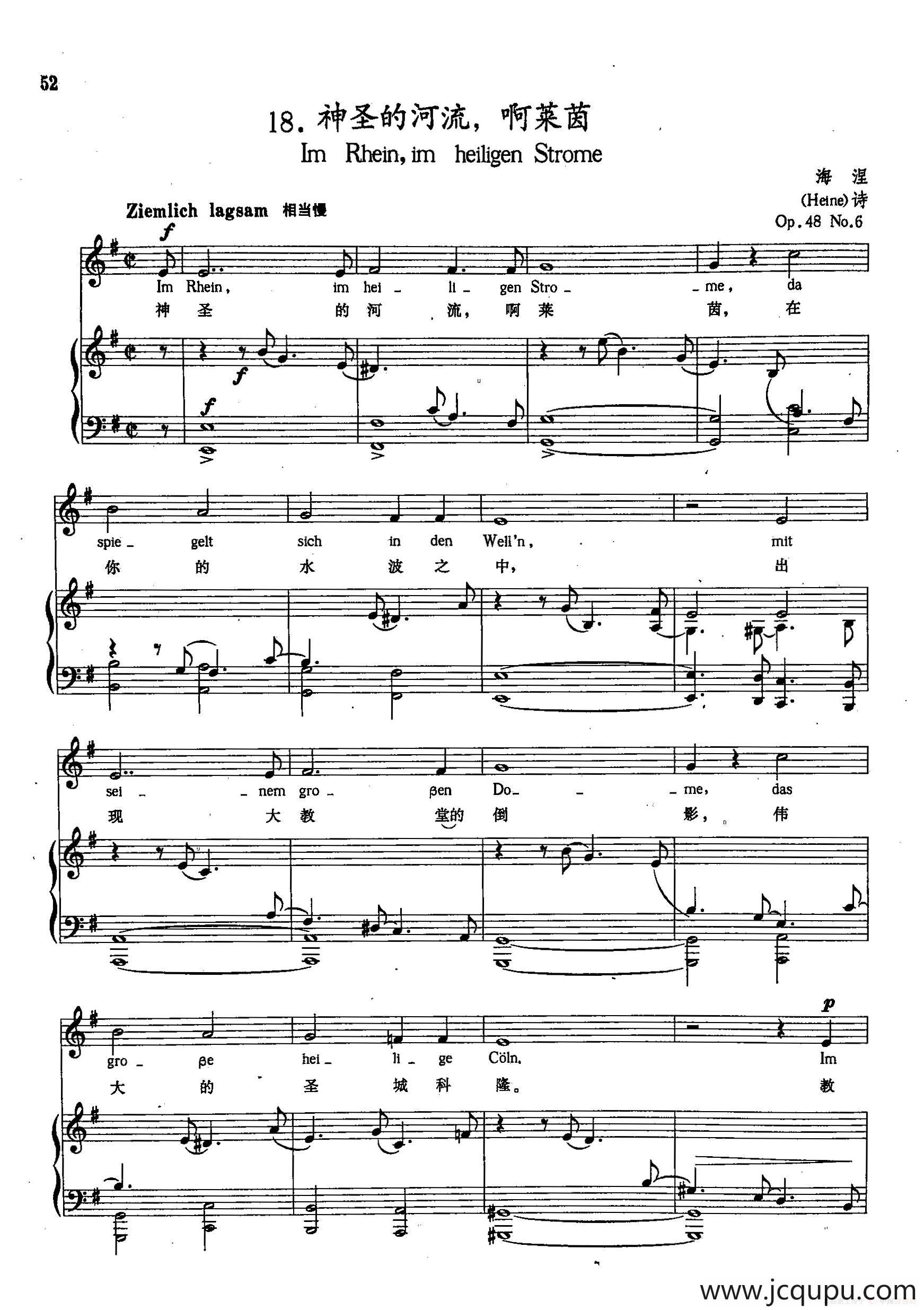 [德]18神圣的河流，啊莱茵简谱