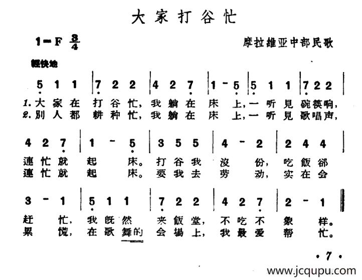 [捷]大家打谷忙简谱