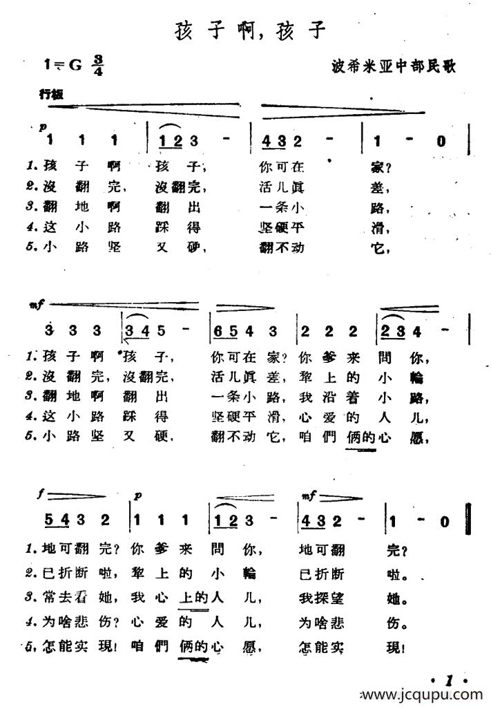 [捷]孩子啊，孩子简谱