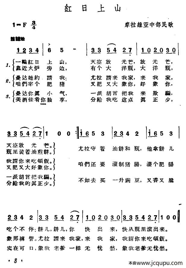 [捷]红日上山简谱