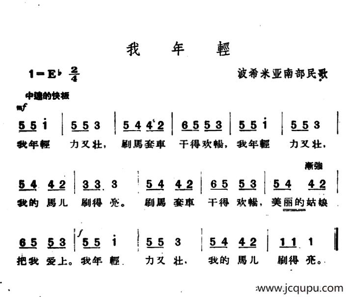 [捷]我年轻简谱
