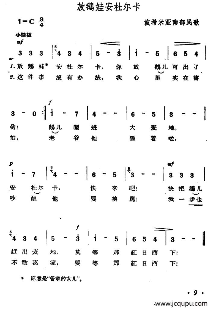 [捷]放鹅娃安杜尔卡简谱