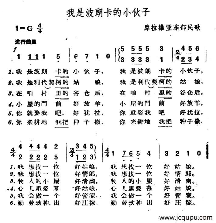 [捷]我是波朗卡的小伙子简谱