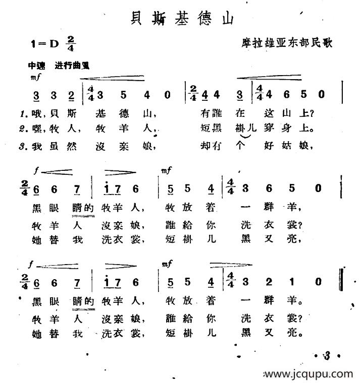 [捷]贝斯基德山简谱
