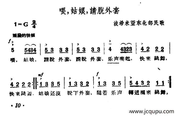 [捷]喂，姑娘，请脱外套简谱