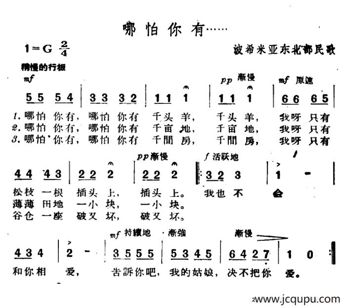 [捷]哪怕你有……简谱