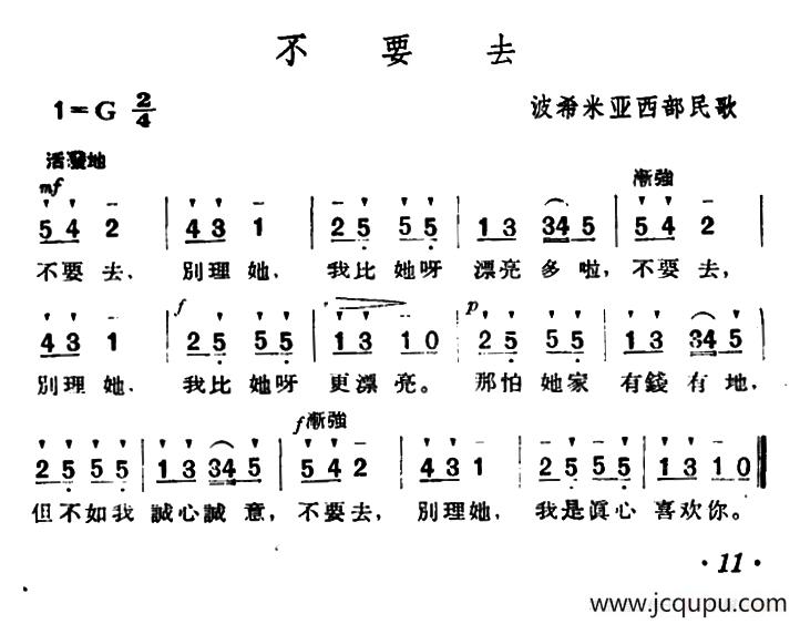 [捷]不要去简谱