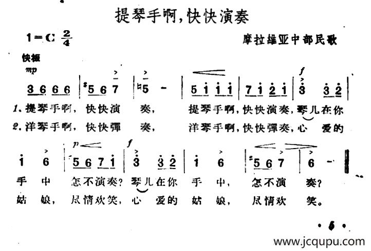 [捷]提琴手啊，快快演奏简谱