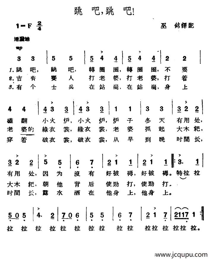 [捷]跳吧，跳吧！简谱