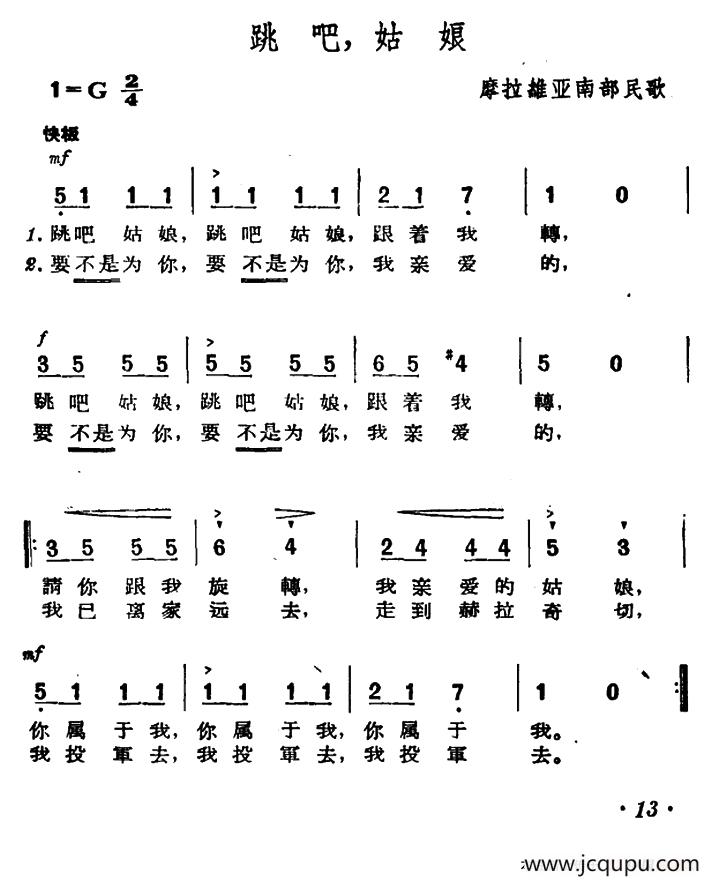 [捷]跳吧，姑娘简谱