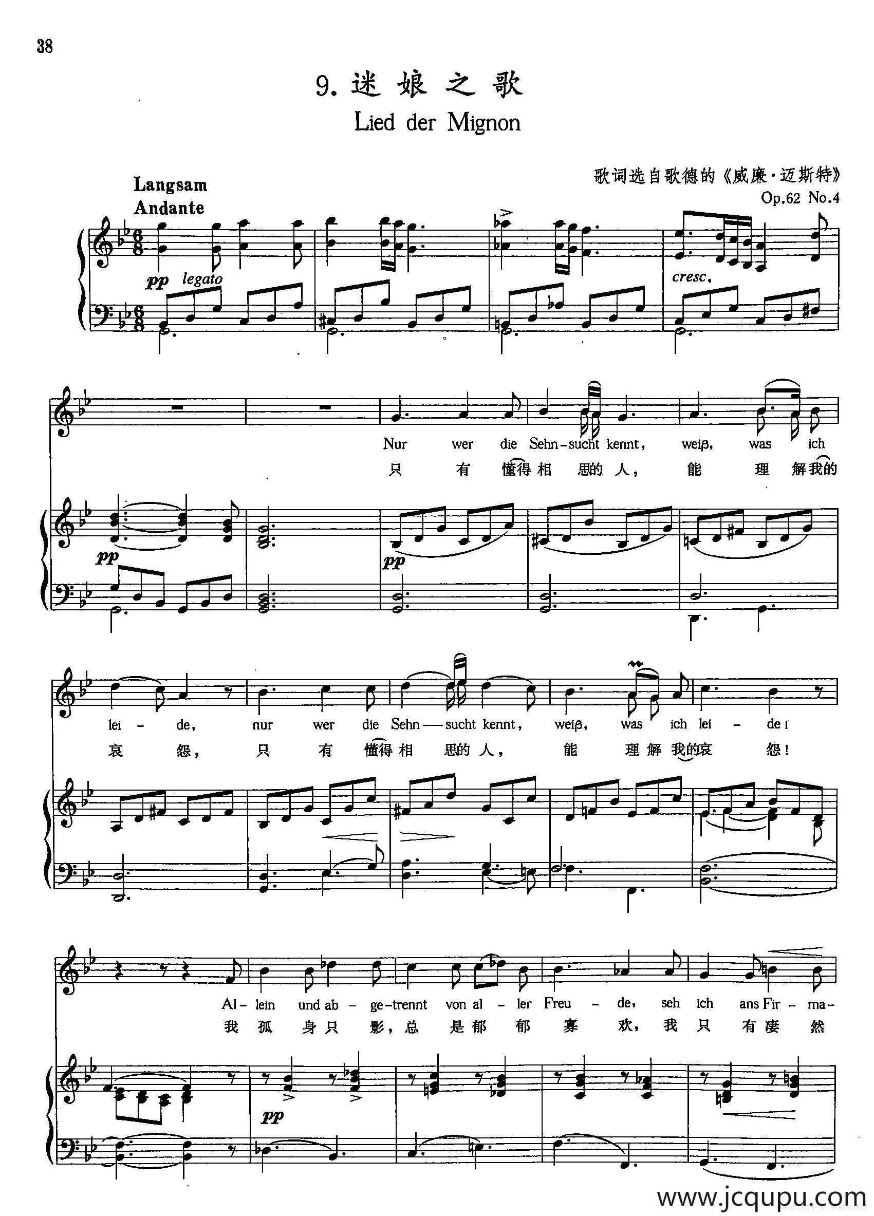 [奥]9迷娘之歌（正谱）简谱