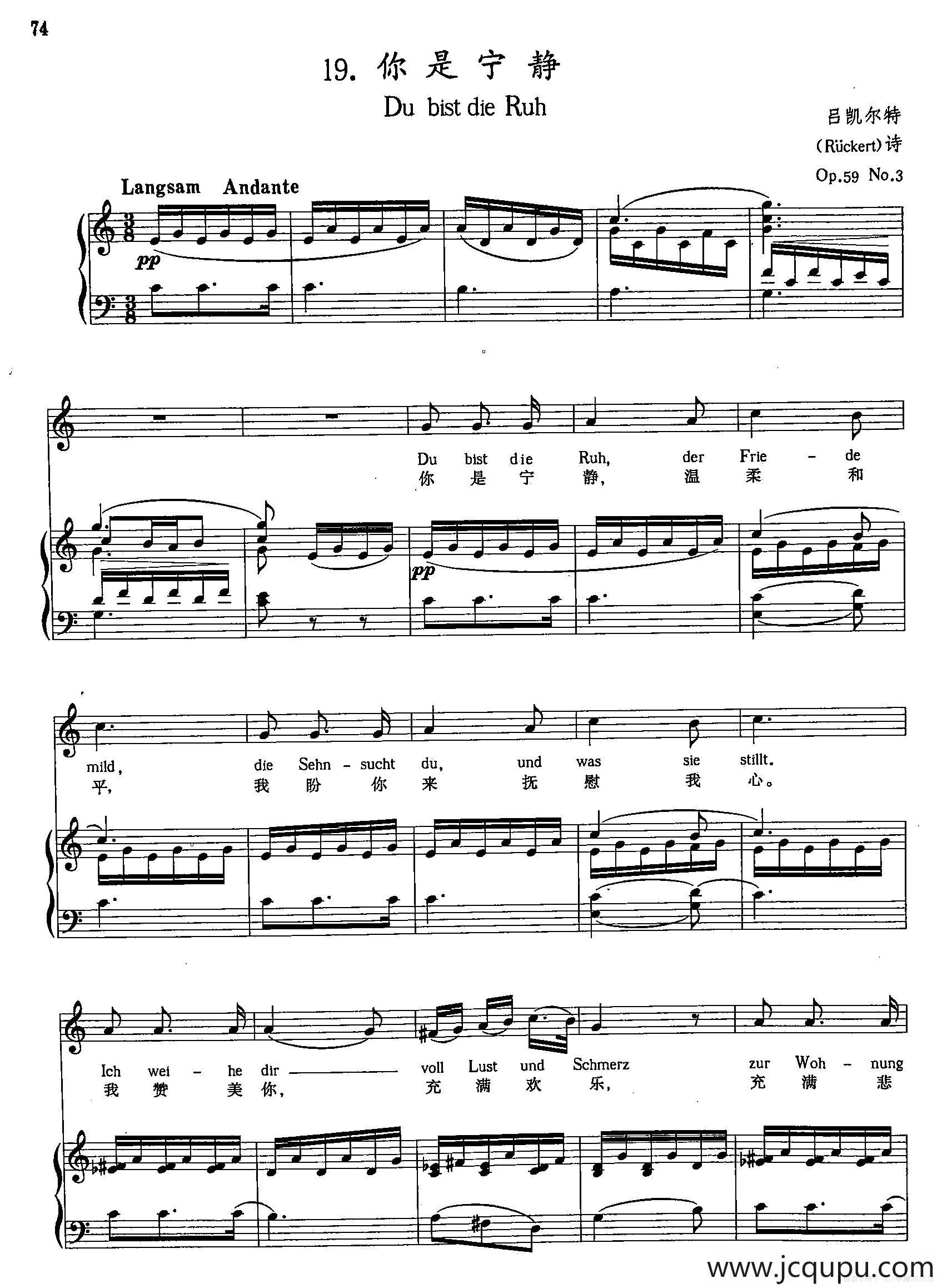 [奥]19你是宁静（正谱）简谱
