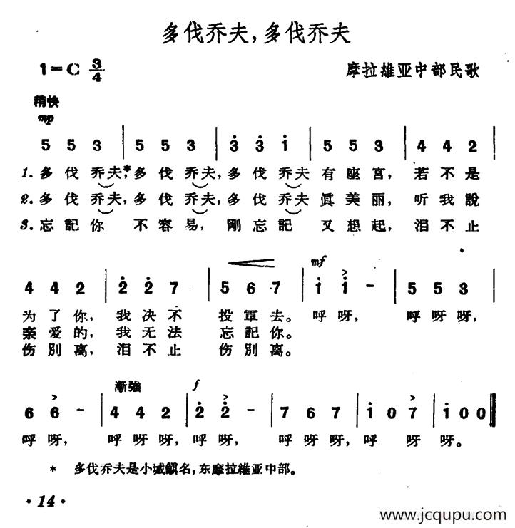 [捷]多伐乔夫，多伐乔夫简谱