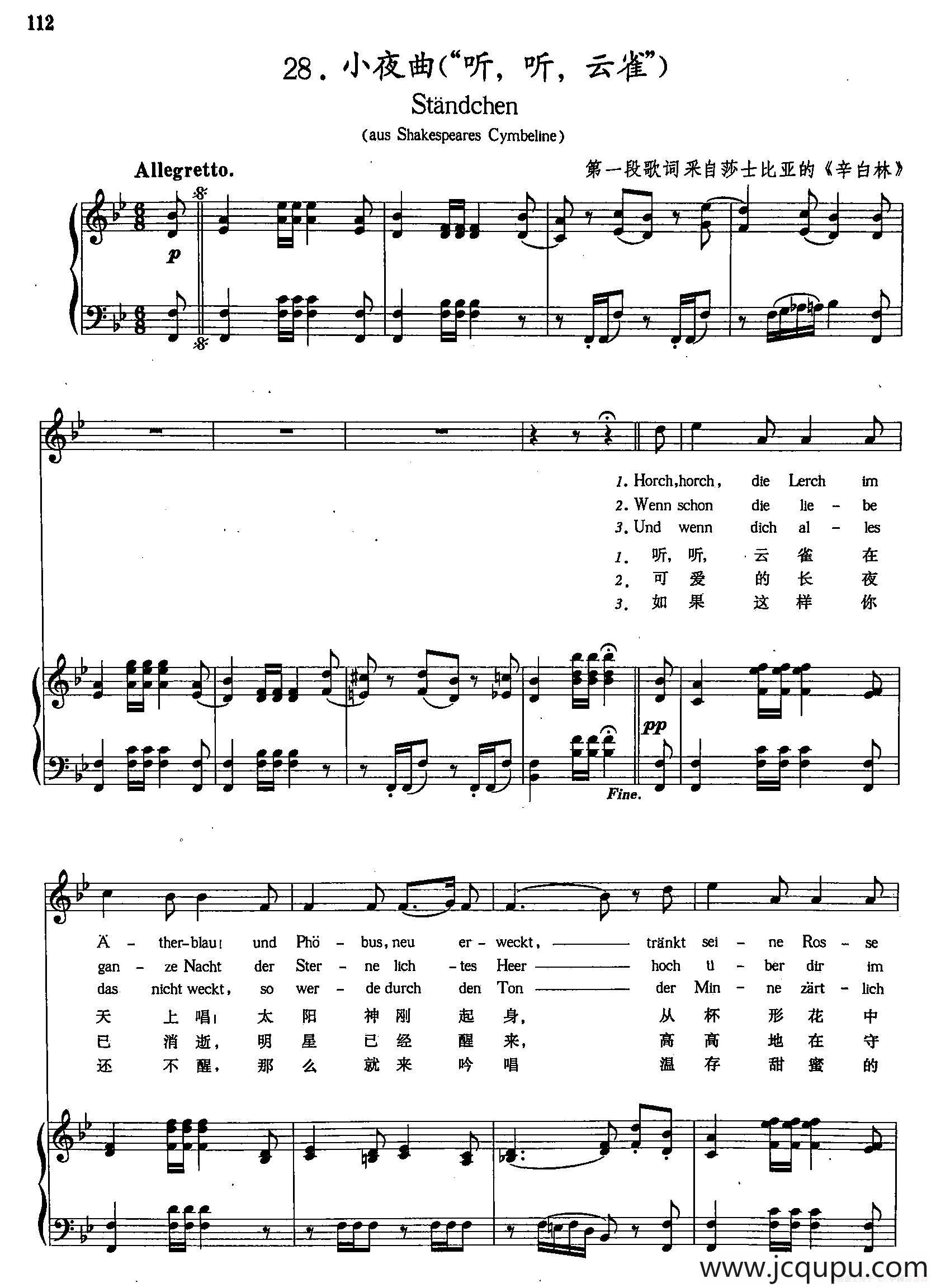 [奥]28小夜曲（听，听，云雀）（正谱）简谱