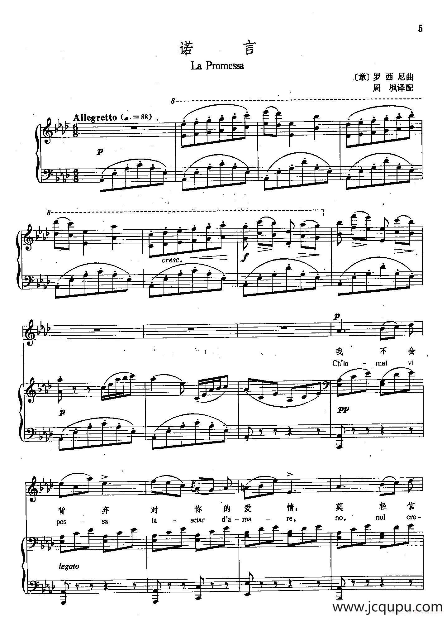 [意]3诺言（正谱）简谱