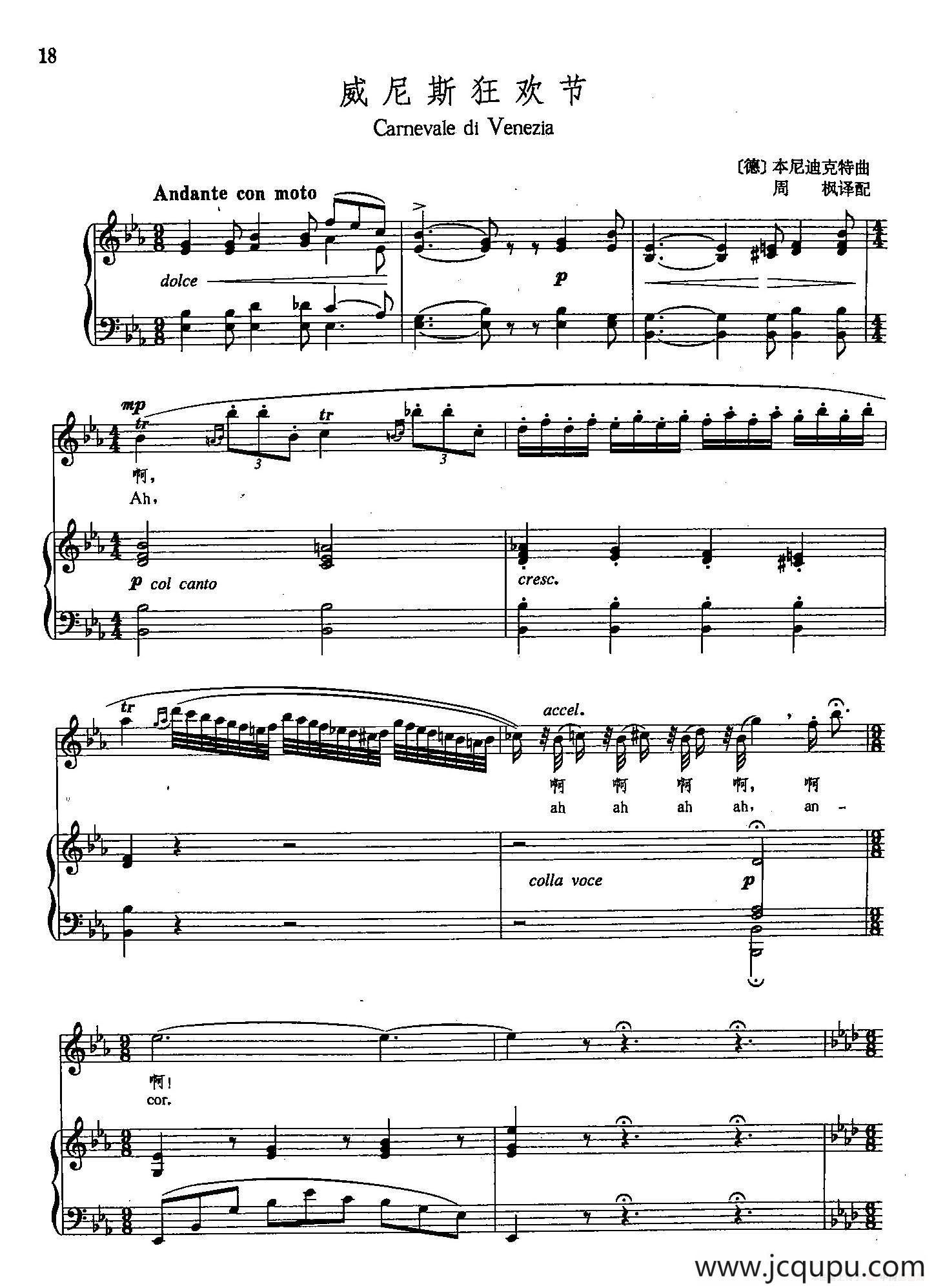 ​[德]6威尼斯狂欢节（正谱）简谱