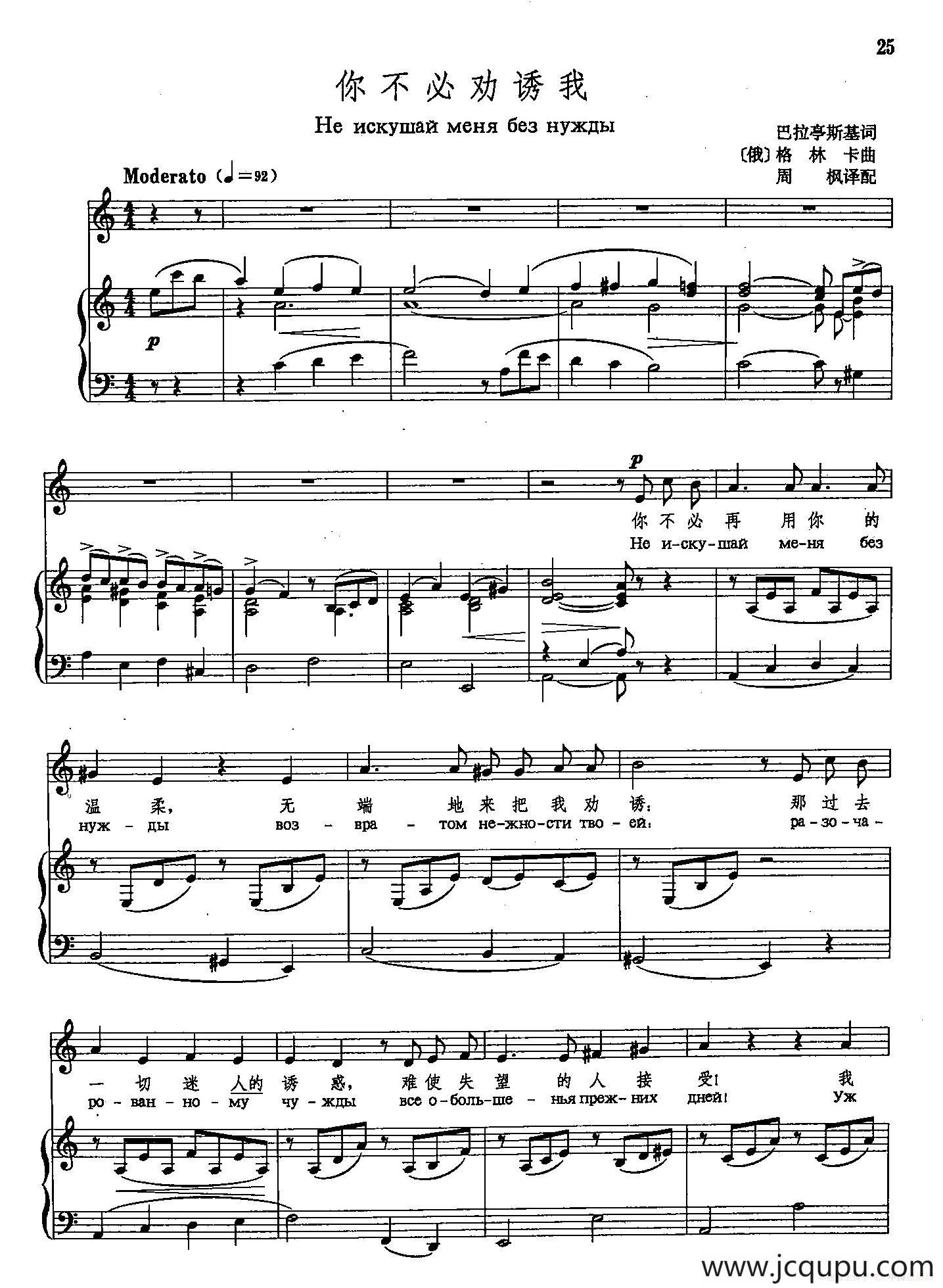 [俄]7你不必劝诱我（正谱）简谱