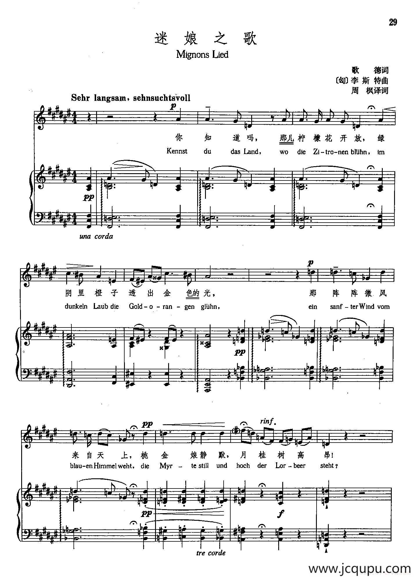 [匈]8迷娘之歌（正谱）简谱