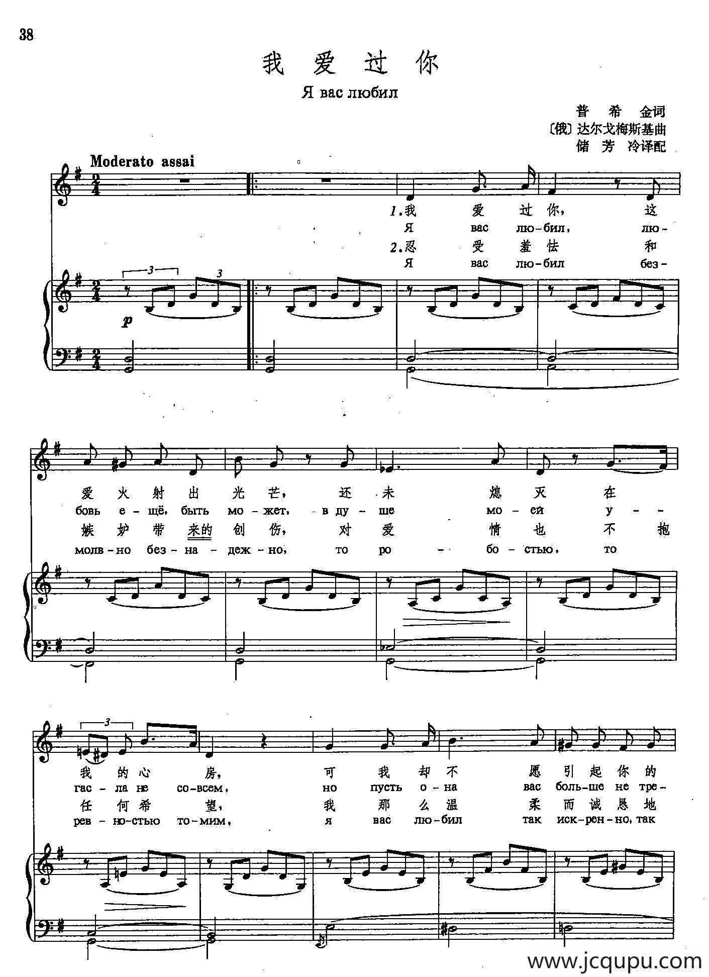 [俄]9我爱过你（正谱）简谱