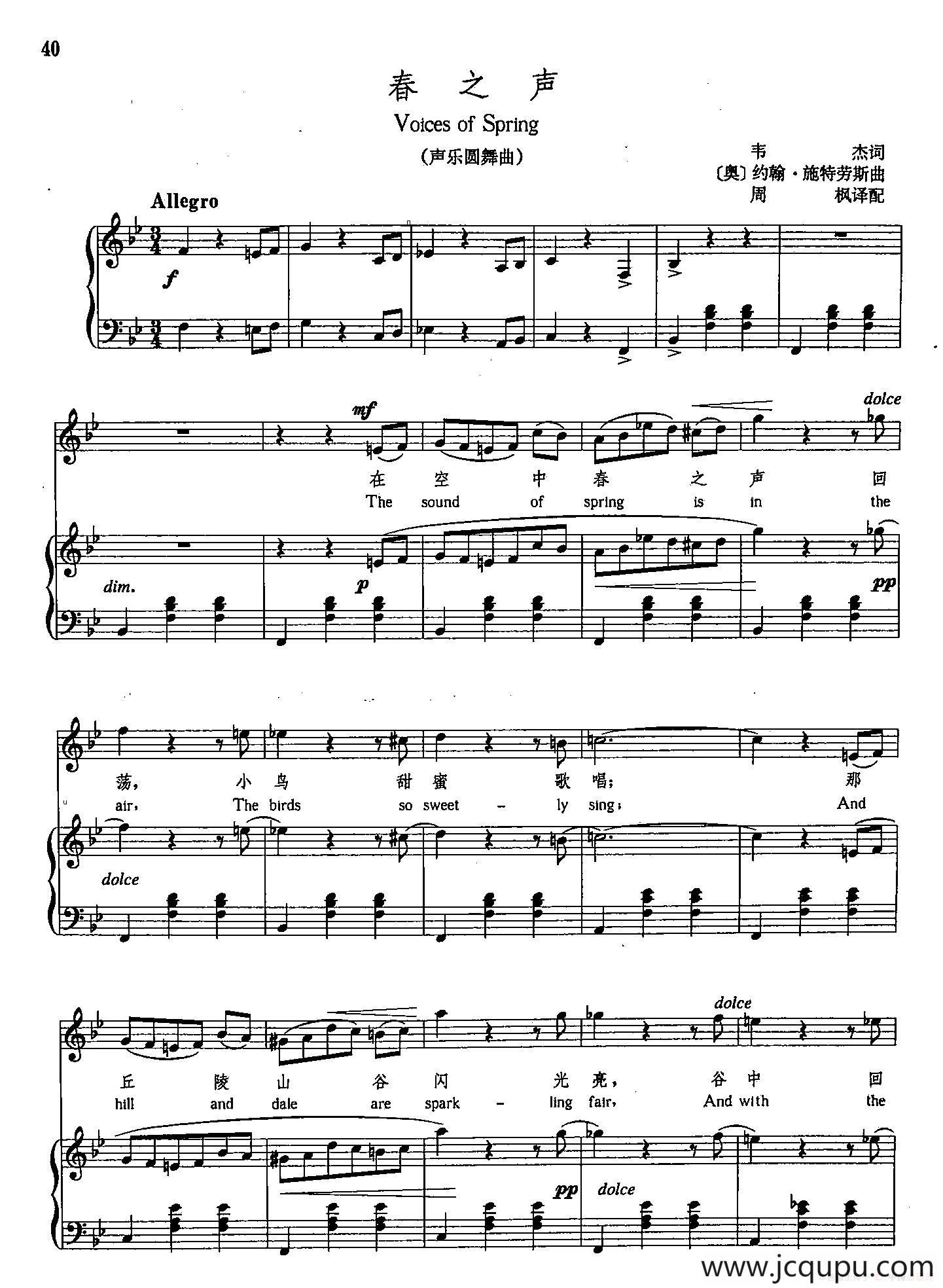 [奥]10春之声（正谱）简谱