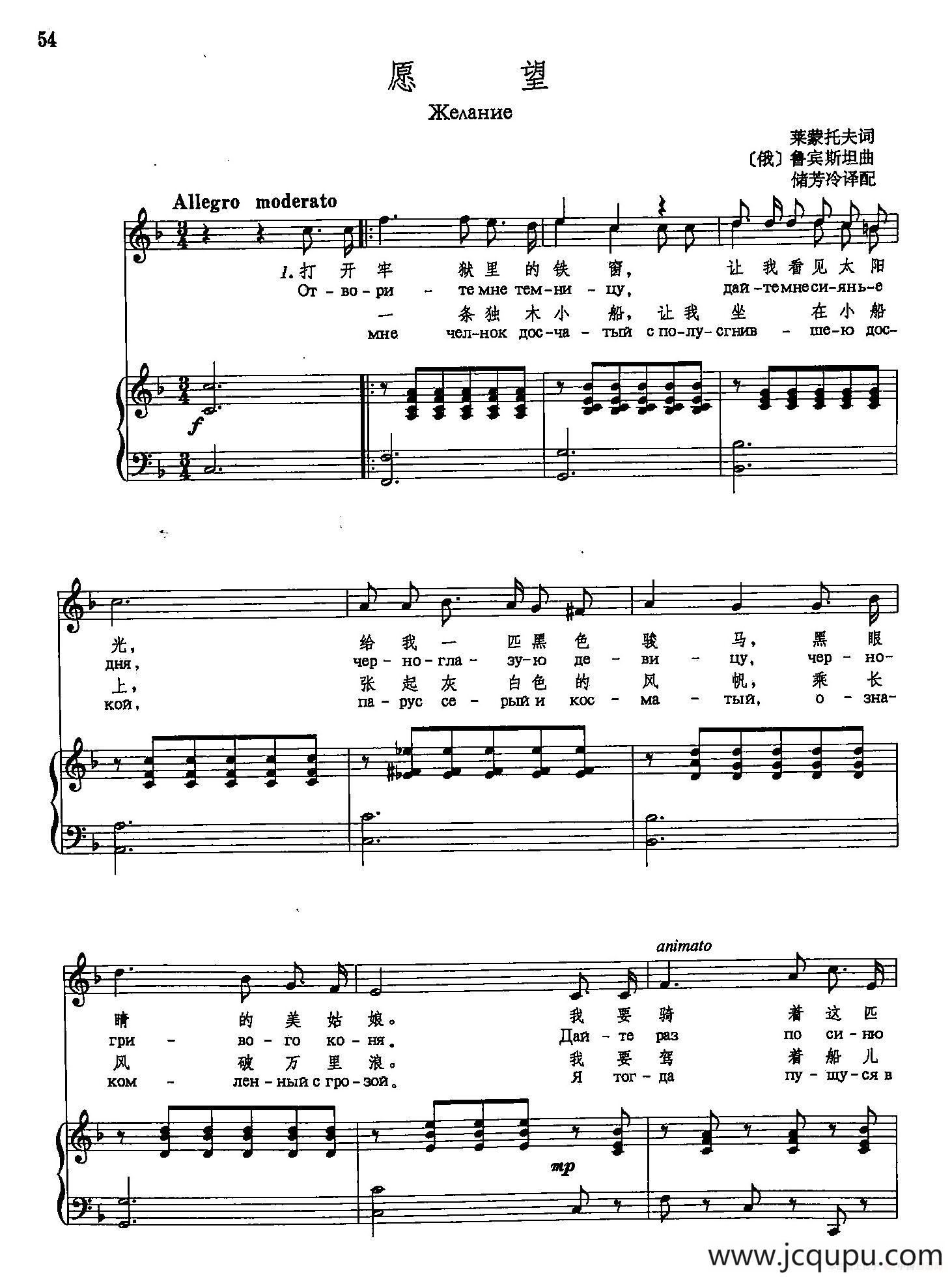 [俄]11愿望（正谱）简谱