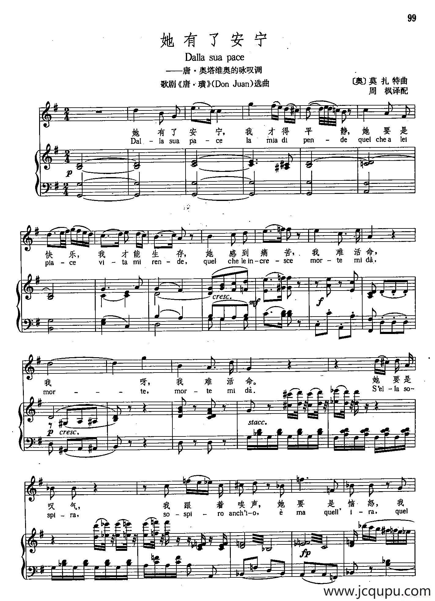 [奥]22她有了安宁（正谱）（唐·奥塔维奥的咏叹调 歌剧《唐·璜》选曲）简谱
